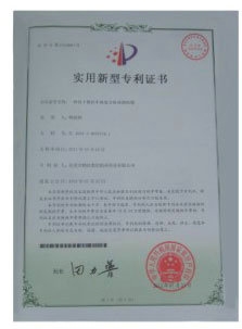 實(shí)用新型專(zhuān)利證書(shū)