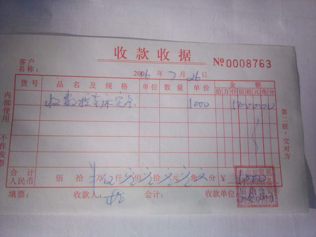 客戶訂機的訂金收據(jù)