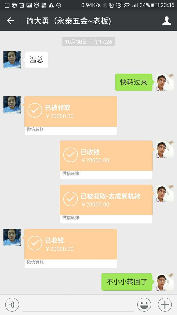 簡大勇打的款20000元(機器到現(xiàn)場的款項) 簡大勇打的款20000元(機器到現(xiàn)場的款項)