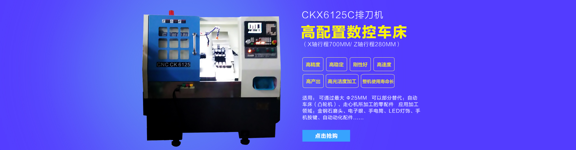 CKX6125C (25標準排刀機）CK6125A∠30斜床身標準配置