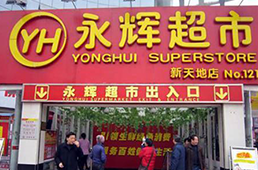 騰訊受讓永輝超市5%股份，真要制衡阿里“盒馬生鮮”？