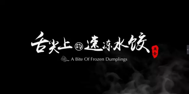 視頻揭秘丨速凍水餃原來這樣生產(chǎn)的，徹底顛覆了我們的想象