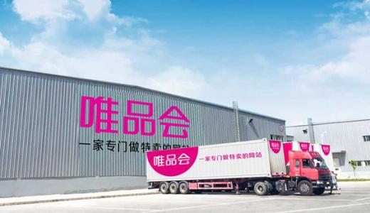 唯品會入局生鮮命名“品駿生活”，已在廣州開5家店