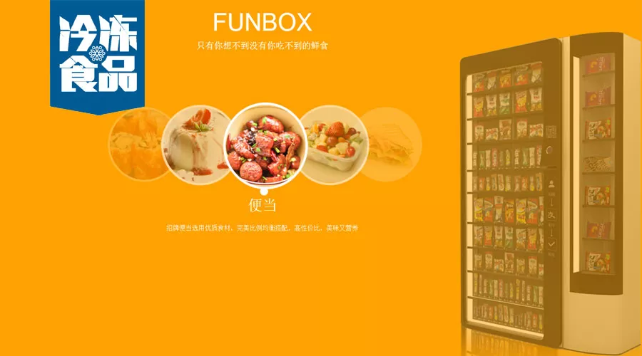 大咖年終講 | 三全鮮食COO楊志，在“新零售元年”，搭上無人零售快車