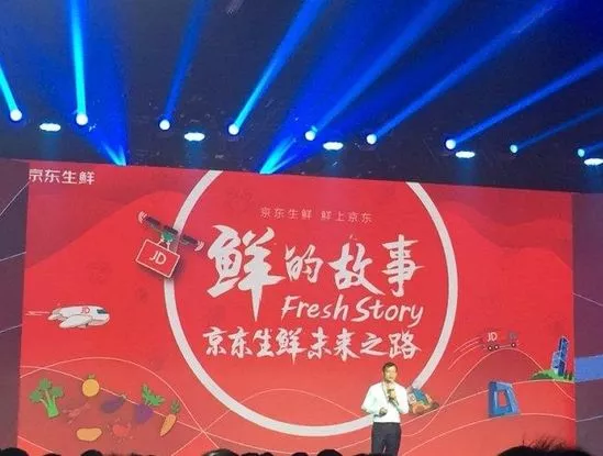 京東生鮮2018年戰(zhàn)略發(fā)布，年內(nèi)計(jì)劃開(kāi)50家門店