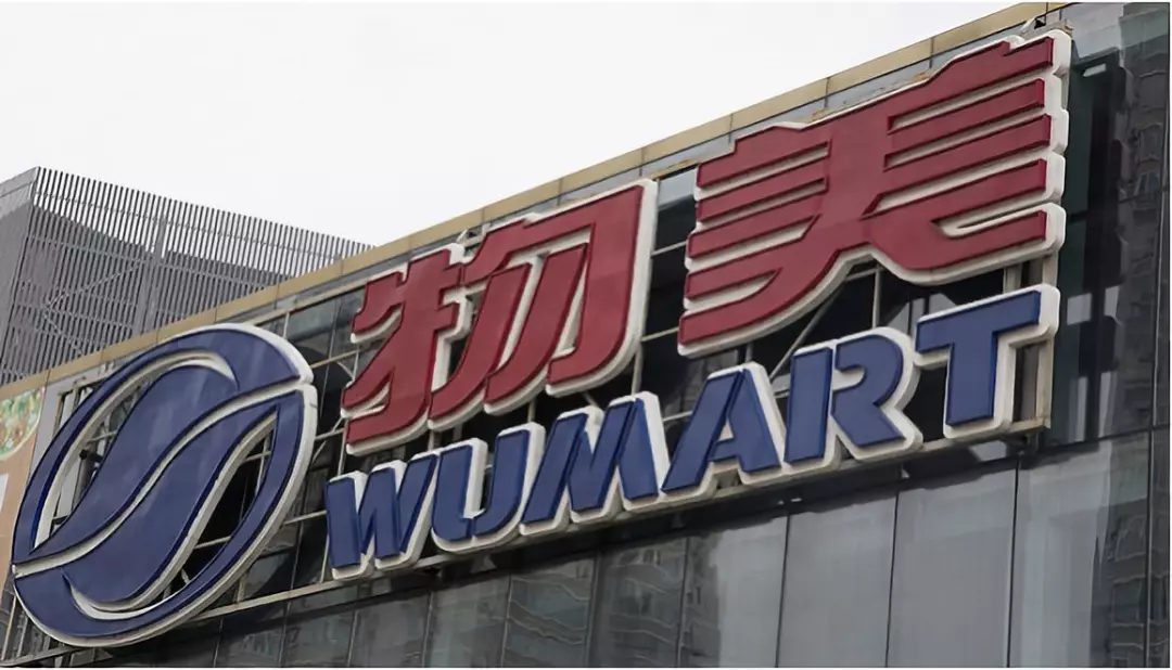 鄰家便利無人接盤，業(yè)內(nèi)傳言物美正有意洽購