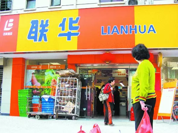 聯(lián)華超市上半年扭虧為盈，營收130.79億！