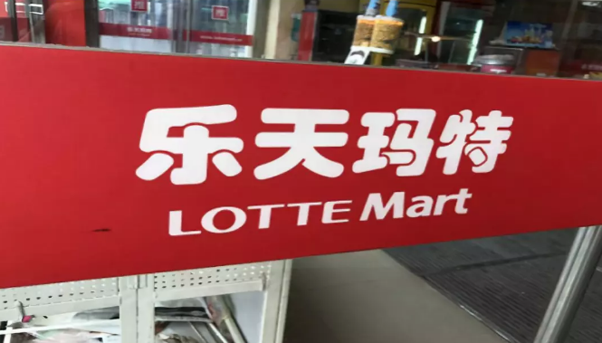 物美收購樂天瑪特華北區(qū)21家門店，個別門店已重新開業(yè)