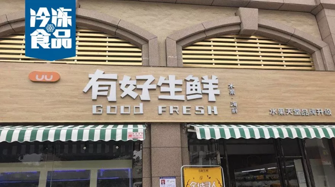 近2萬億生鮮市場(chǎng)難切分？“同城物流+知名凍企+水果老兵”模式突起