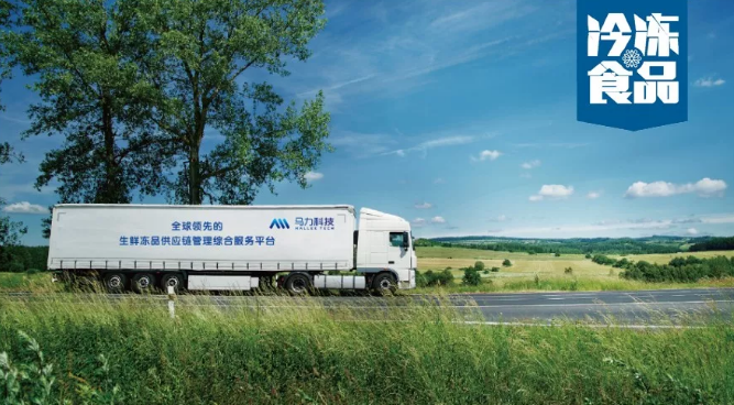 馬力科技：看這個(gè)冷鏈版“滴滴”，要如何解決冷鏈車貨匹配難題？
