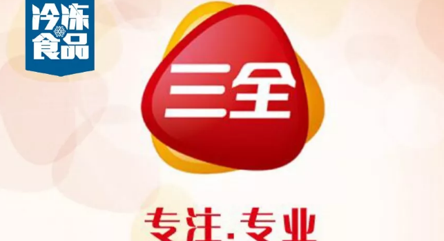 落子武漢，三全食品擬投資8億建華中生產(chǎn)基地！