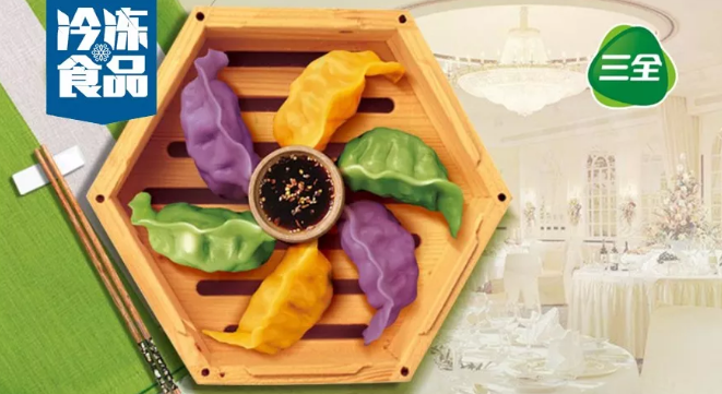 產(chǎn)品太單調(diào)讓人臉盲？三全餐飲要給蒸餃一點顏色看看！