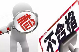  春節(jié)前河南通報42批次不合格食品，永輝超市所售食品又又又上榜