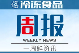 周報 | 用泔水喂豬，養(yǎng)豬場被罰近8萬；好得睞等管理不規(guī)范，被責(zé)令整改……