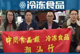 潮汕行 | 牛肉丸上市第一股、電商第一名……這次探訪的企業(yè)有點牛