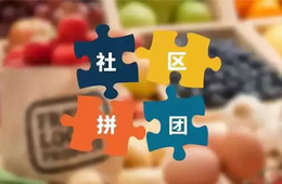 火鍋料節(jié)丨社區(qū)團購，給你一張開往新零售的高鐵票！