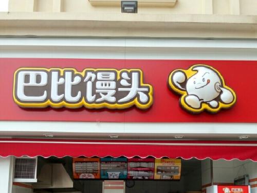 完成上市輔導，巴比饅頭沖刺A股“饅頭第一股”