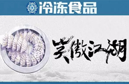 蒸煎餃江湖！正大、三全、思念、安井……誰能笑傲天下