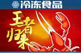 小龍蝦批發(fā)價一路下跌，“中國蝦王”能否借機“王者歸來”？