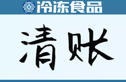 被拖欠4000多萬元賣豬錢，這些供貨商急了……