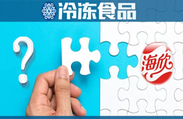 解讀丨海欣食品要收購的這家企業(yè)，到底什么來頭？