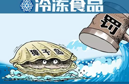 涉嫌財務(wù)造假，獐子島被罰款60萬，董事長終身禁入市場