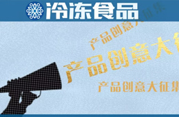 輕奢黑金風(fēng)、咸蛋黃藤椒口味、小龍蝦水餃…創(chuàng)新冷食大盤點(diǎn)，看看有沒有你！