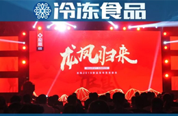 年復(fù)合增長率21%，挺進(jìn)全國市場(chǎng)，龍鳳食品“王者歸來”？