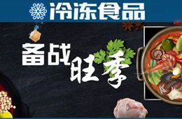 又一波漲價(jià)！安井佳士博領(lǐng)銜，9月起火鍋料“漲聲”迎旺季