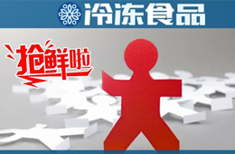 “新消費(fèi)”滔天巨浪來了，海鮮水餃如何突破地域搶“鮮”全國？