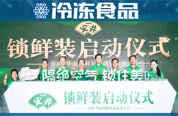 加碼中高端產(chǎn)品，安井推鎖鮮裝，欲引領(lǐng)行業(yè)再升級(jí)