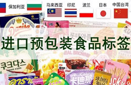 進口預(yù)包裝食品的營養(yǎng)標簽怎么寫？答案在這里