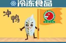 一天銷(xiāo)量200多噸！“小蒸餃”要攻占中國(guó)最大小吃店？