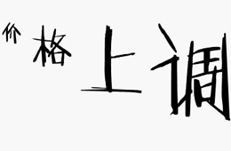   漲價(jià)兇猛，火鍋料企業(yè)都有哪些對(duì)策？