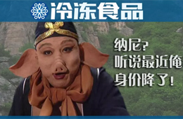 據(jù)說二師兄“身價”降了，你那里啥情況？