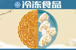 關(guān)注丨“中原月餅老大”跨界做速凍，一年來收成如何？