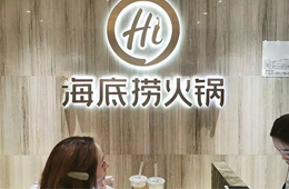 食材價(jià)格猛漲，海底撈整體提價(jià)3~5%，其他餐企啥情況？