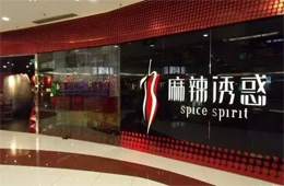 餐飲巨頭麻辣誘惑“垮了”，拖欠供應(yīng)商的6000萬貨款怎么辦？