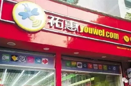 被托管3年后，杭州祐康終于迎來“接盤俠”