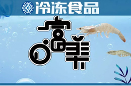 需求激增、市場缺貨、價格動蕩……2019水產(chǎn)界的“白富美”經(jīng)歷了什么？