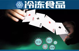 合并、 裁員、撤站。。。社區(qū)團購加速洗牌下，凍品商如何避雷？