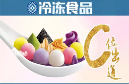 湯圓秒變甜品，渠道壁壘怎么破？來看三全、灣仔碼頭的新玩法