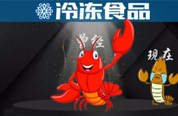 從“紅”到“黃”，爆品小龍蝦將走向何方？