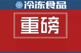 食品生產(chǎn)許可管理辦法》公布，自2020年3月1日起施行