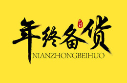 冷鏈物流停運在即，年底備貨時間不足5天，趕緊吧！