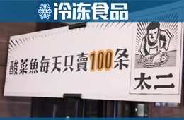 賣山西菜和酸菜魚的九毛九今天上市，哪些供應商的好機會來了？