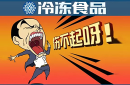關(guān)注 | 凍品市場(chǎng)持續(xù)休市，經(jīng)銷商銷量銳減，怎么辦？