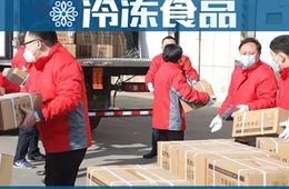 關(guān)注 | 食企心聲：產(chǎn)銷受到極大影響，但以大局為重！抗擊疫情，三全、惠發(fā)等在行動(dòng)。。。