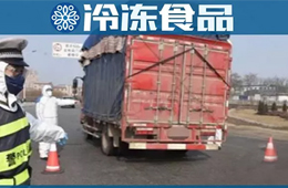 雙匯三全思念獲通行證，可在省內(nèi)運(yùn)輸生活必需品；商務(wù)部：具備條件的商貿(mào)企業(yè)盡快復(fù)工