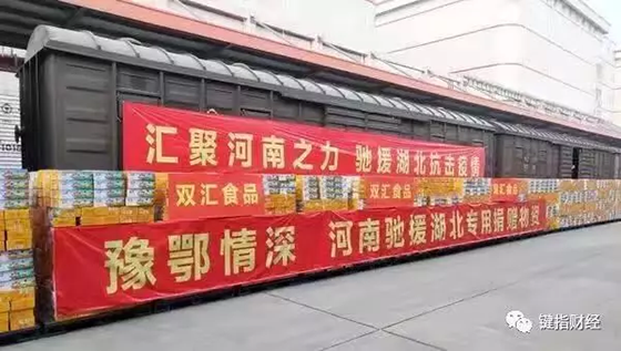 同舟共濟(jì)，合力戰(zhàn)“疫”！雙匯三全思念千味霍嘉等食企持續(xù)行動(dòng)中